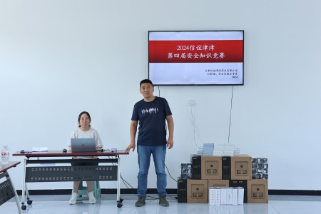 以賽促學，助力企業安全生產——信誼津津第四屆安全知識競賽成功舉辦